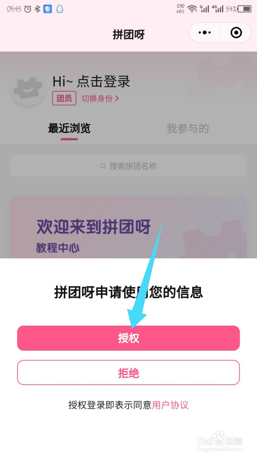 拼团呀怎么切换团员团长身份