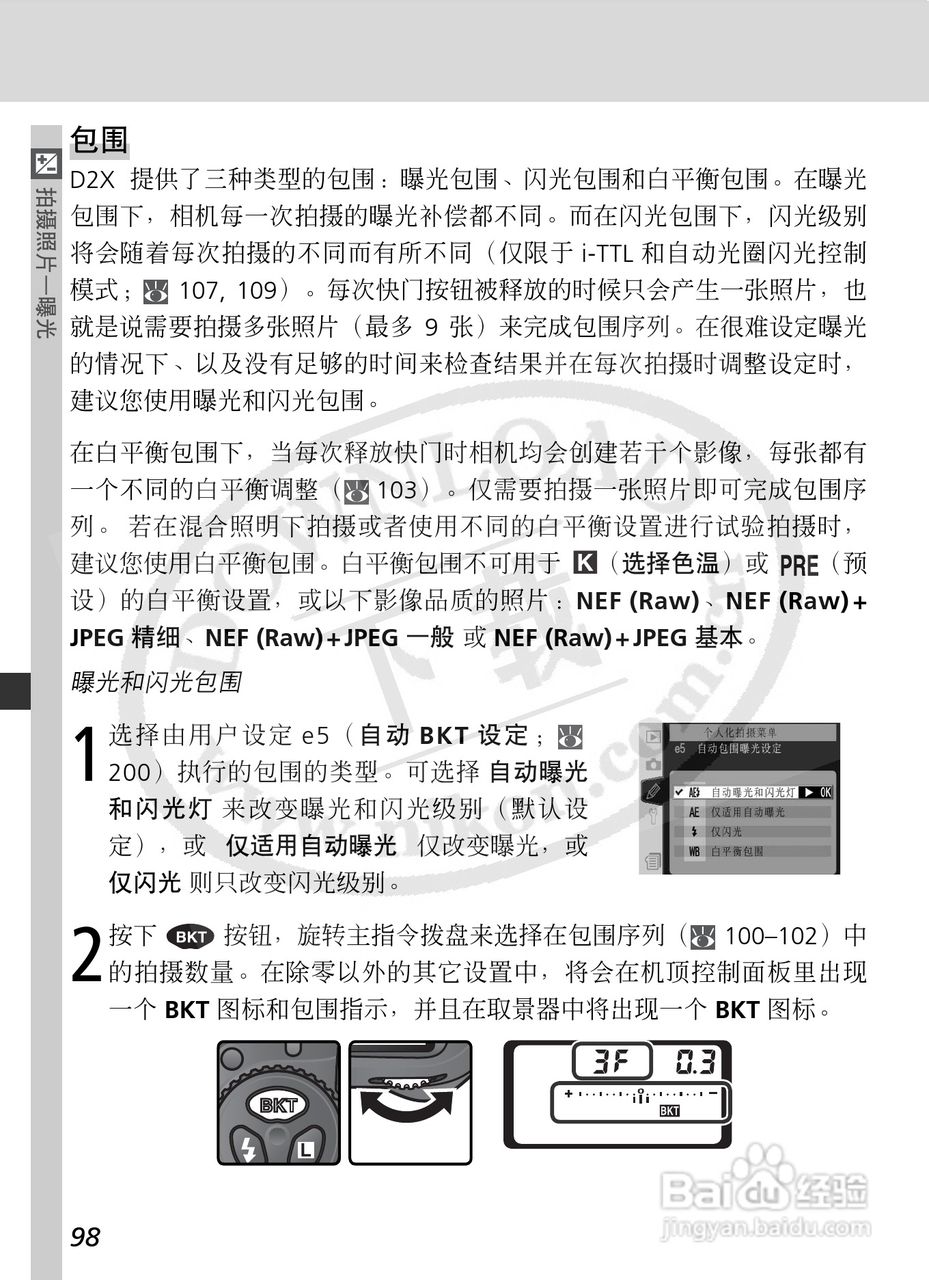 尼康D2X数码相机使用说明书:[12]