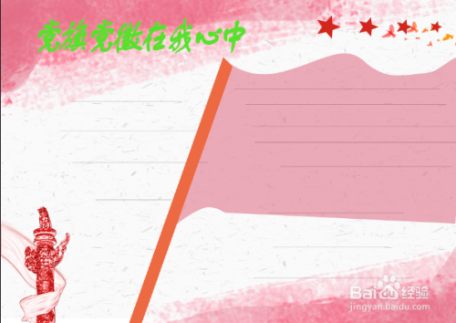 党旗党徽在我心中手抄报