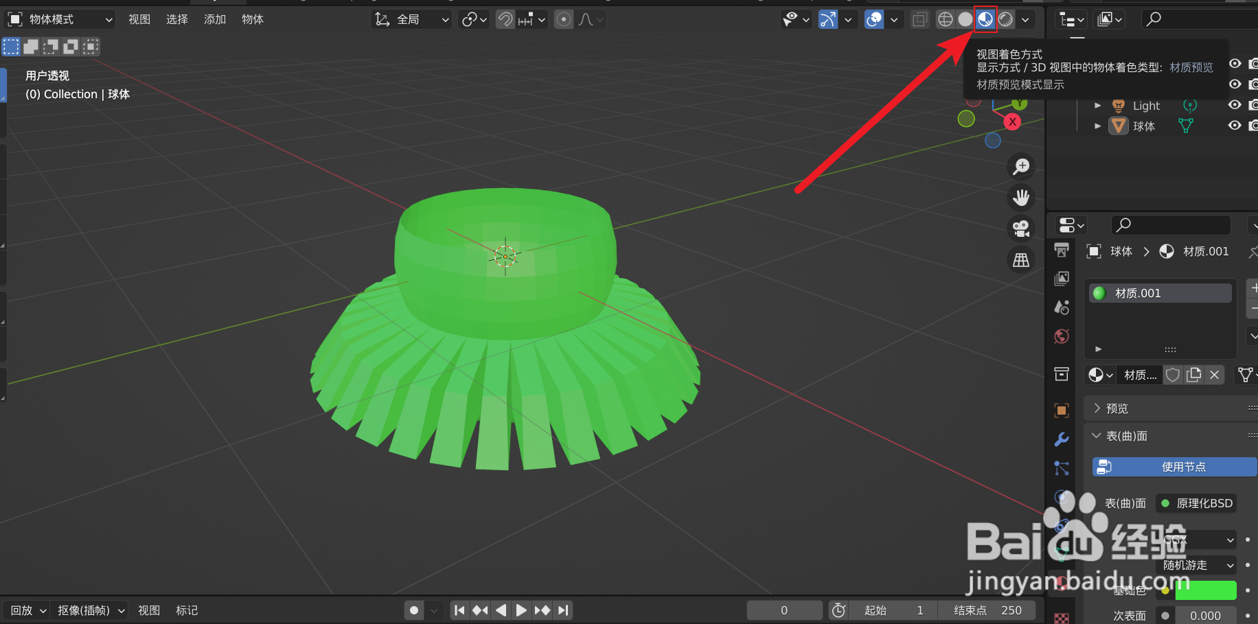 Blender中更改了材质颜色视图中颜色却没变化