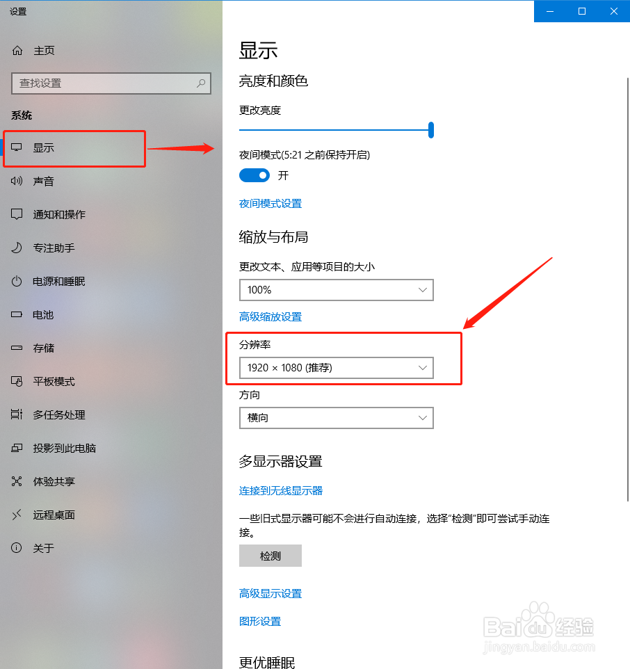 电脑屏幕分辨率是如何调的
