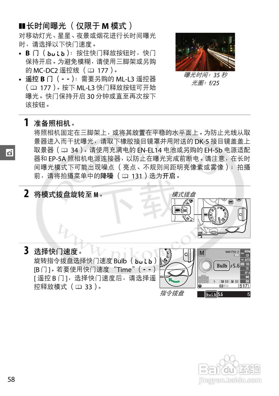 尼康NIKON D3200数码相机使用说明书:[8]