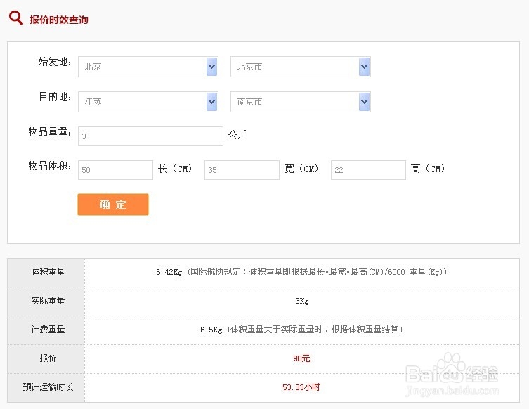 拉杆箱的运费快递如何收取？
