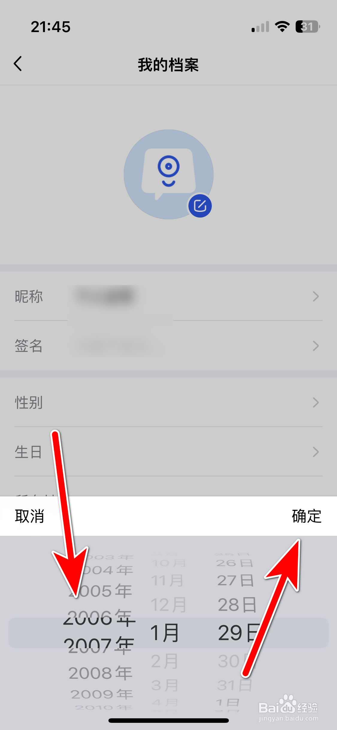 KK键盘如何设置个人生日时间