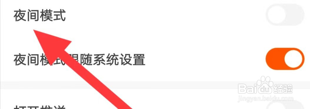 洋葱免费小说如何开启夜间模式
