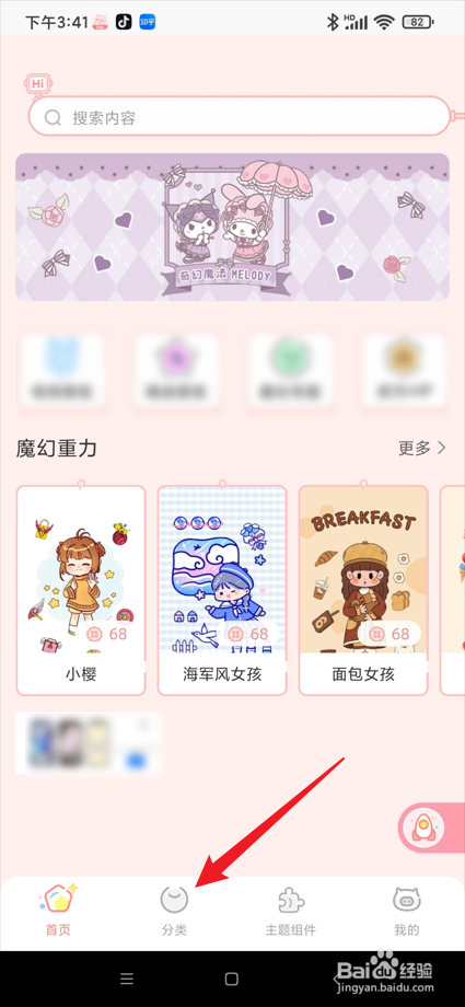 趣玩桌面壁纸app在哪查看视频壁纸