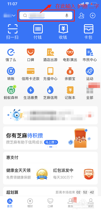 如何网上预约护照办理