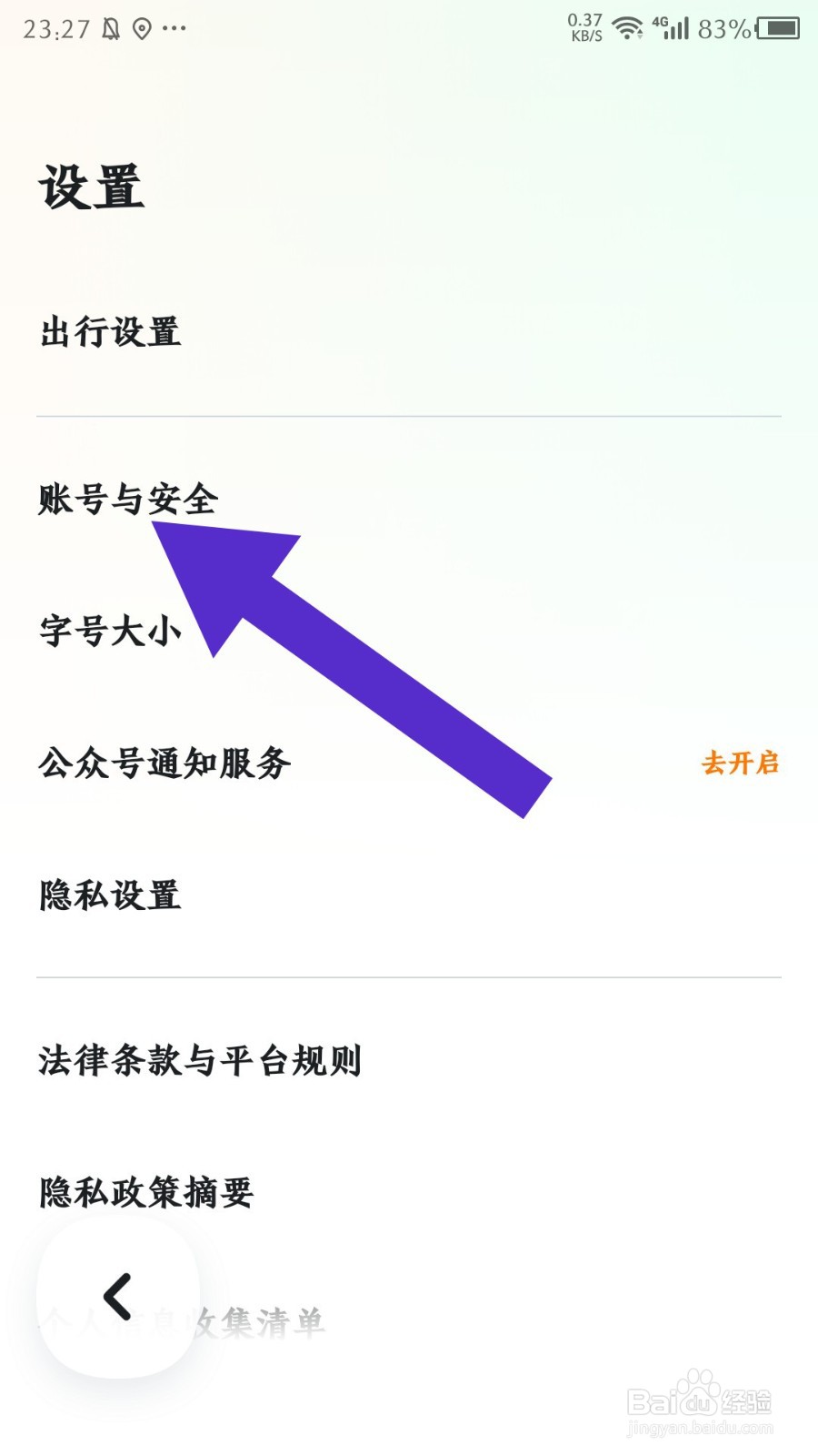 《嘀嗒出行》怎么修改密码