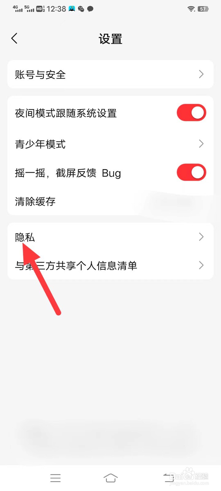 盐言故事如何查找隐私