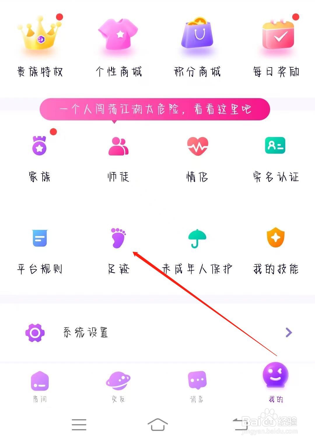 声吧APP如何查找自己的访问记录
