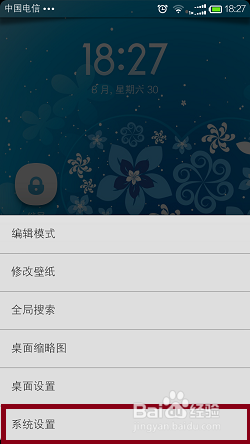 小米手机如何自定义运营商名称