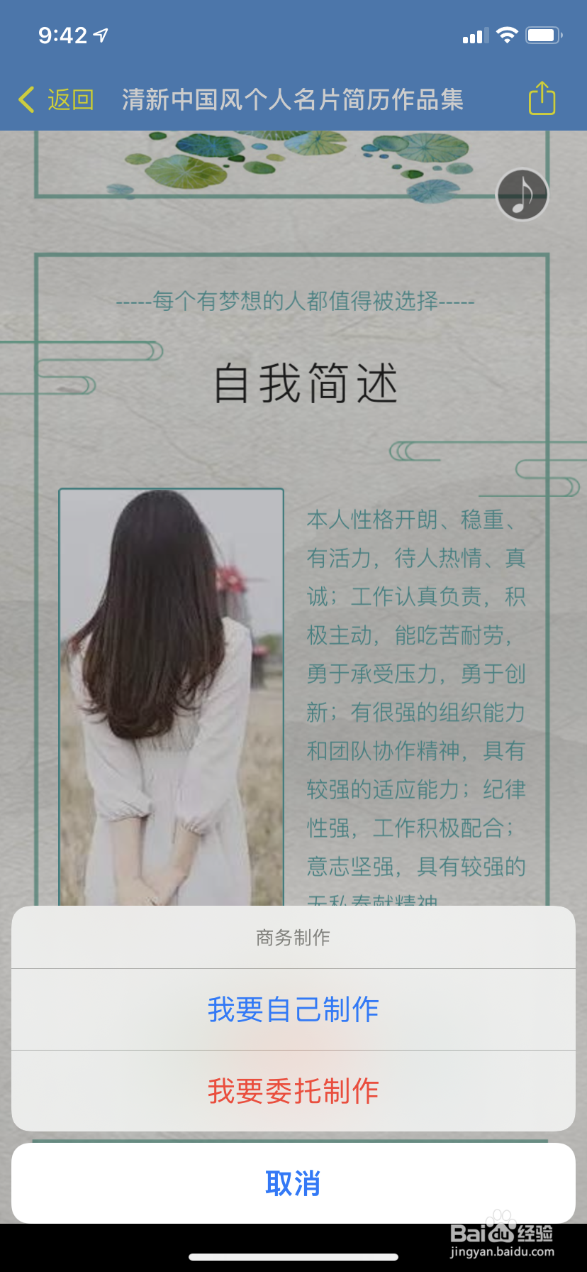 如何制作动态可以长页显示的个人名片求职简历