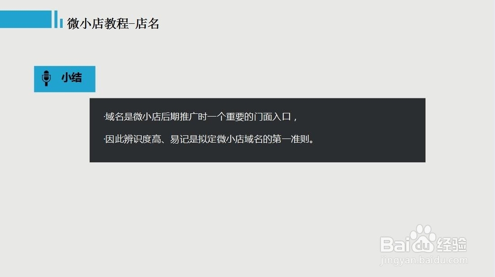 微小店的域名怎么设置，全程免费