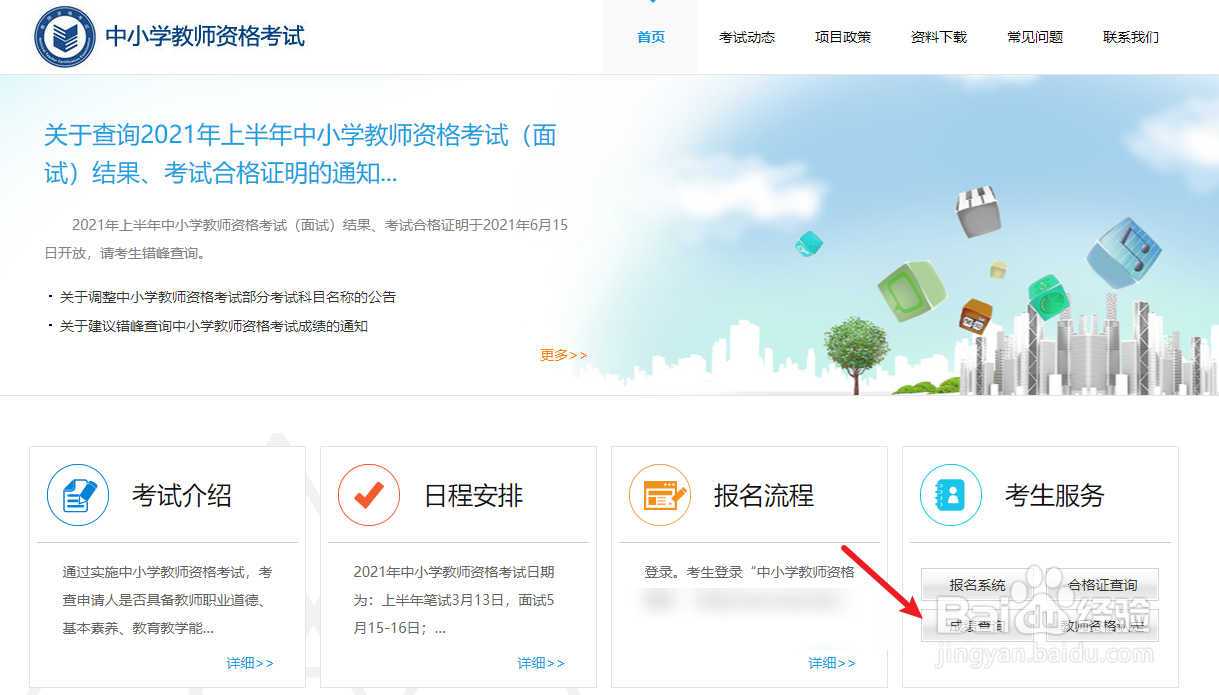 中小学教师资格考试成绩怎么查