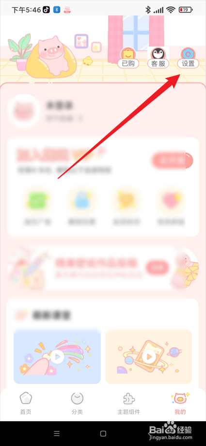 趣玩桌面壁纸app在哪停用锁屏