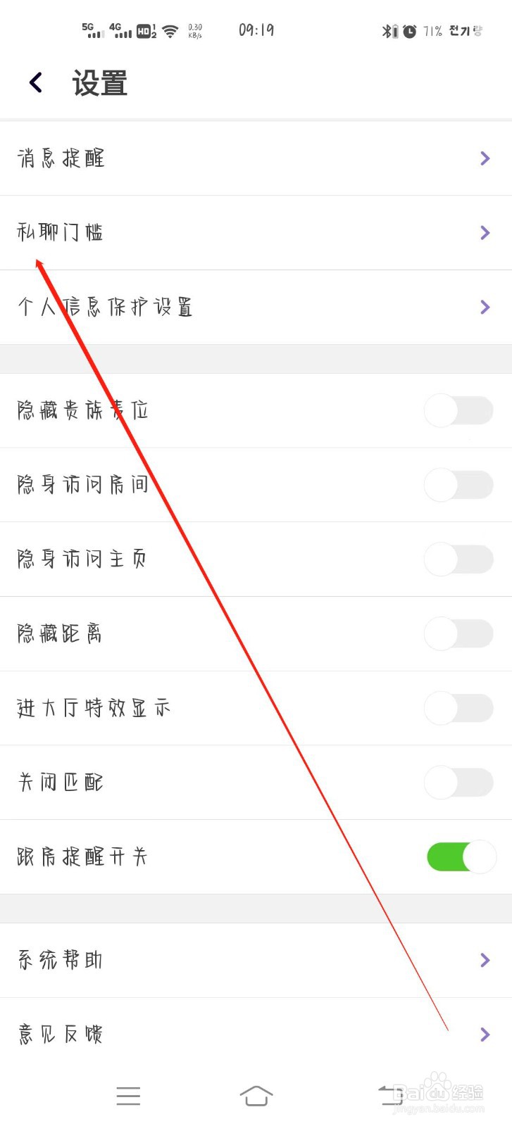 声吧APP如何设置私聊门槛