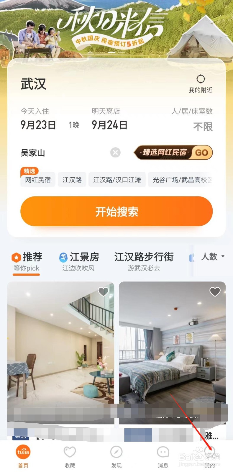 途家民宿怎样认证学生身份