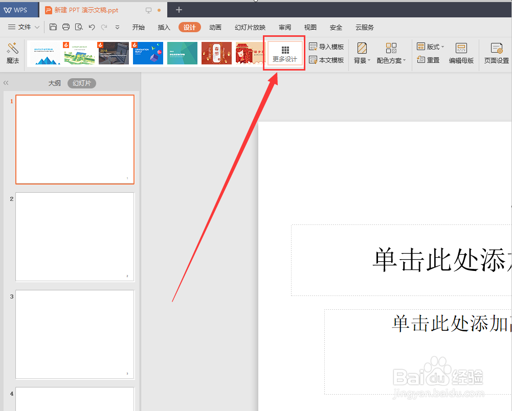 怎么把PPT的主题适用到整个文件？