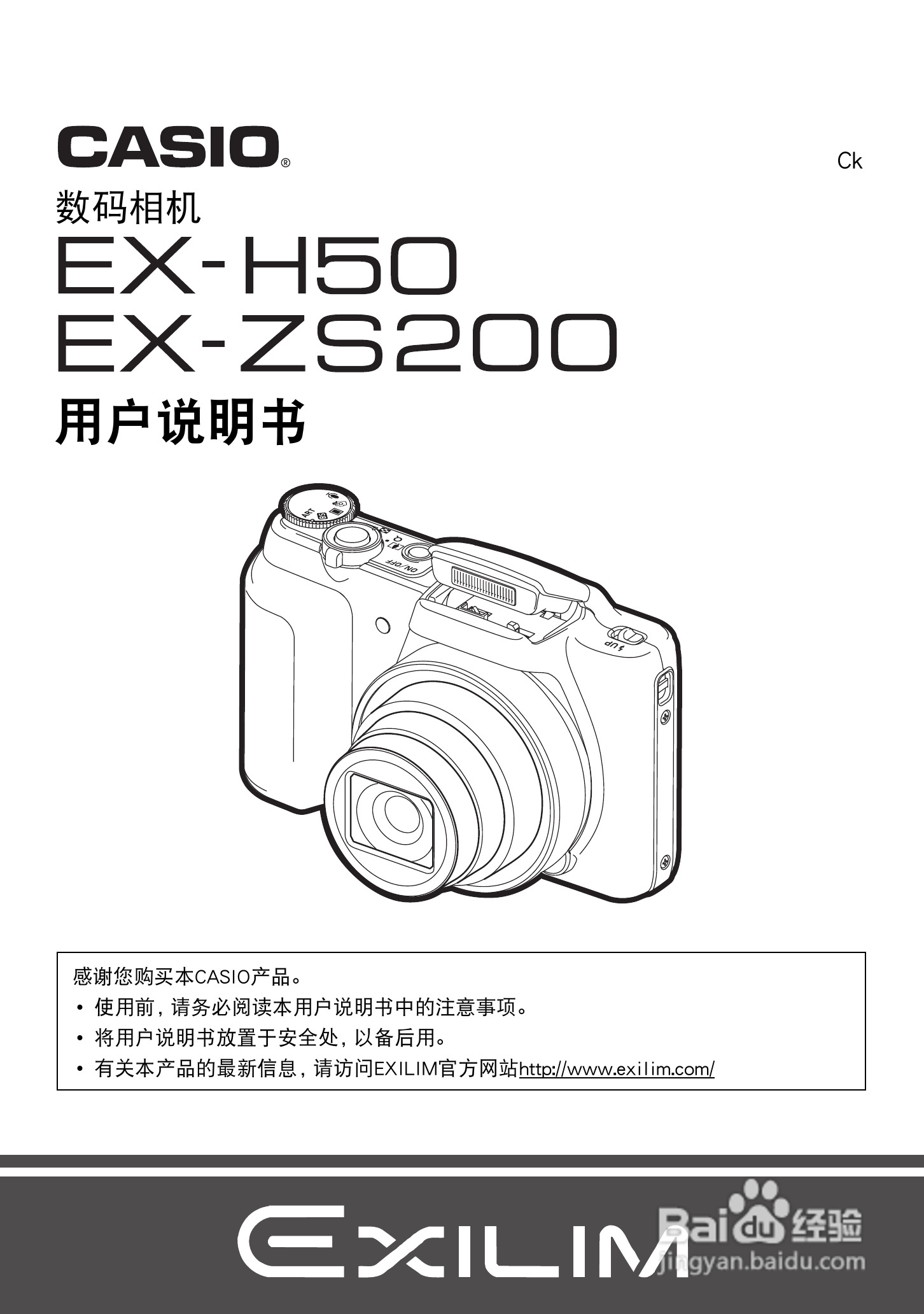 卡西欧EX-ZS200数码相机说明书:[1]