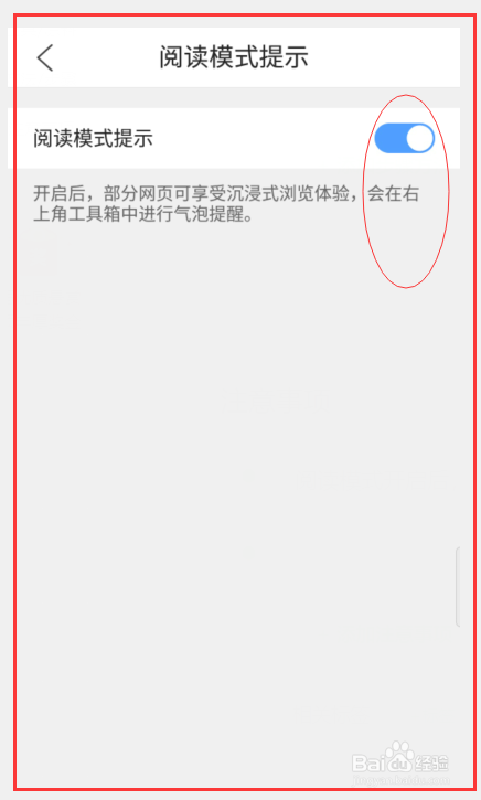 QQ浏览器怎么开启阅读模式提示功能