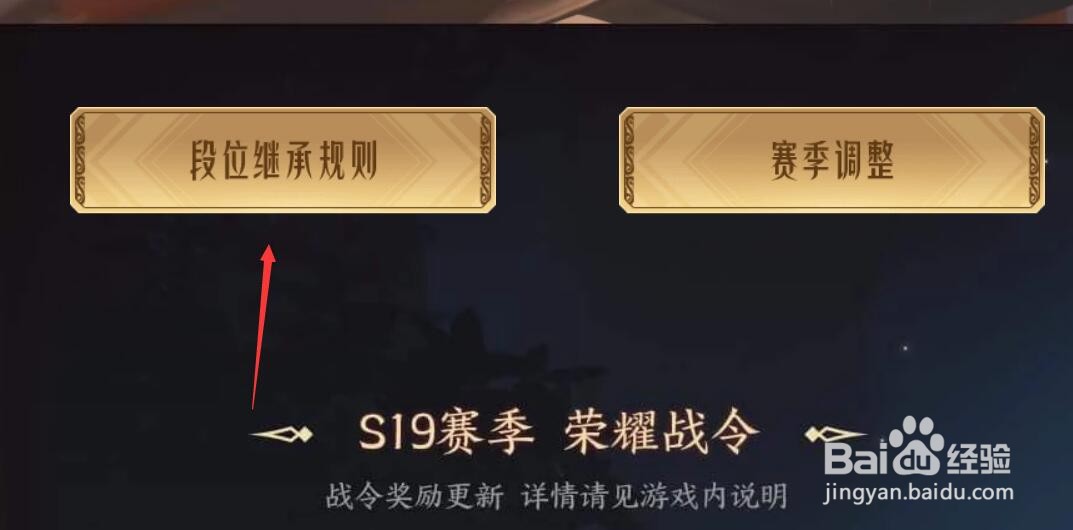 王者荣耀段位继承规则