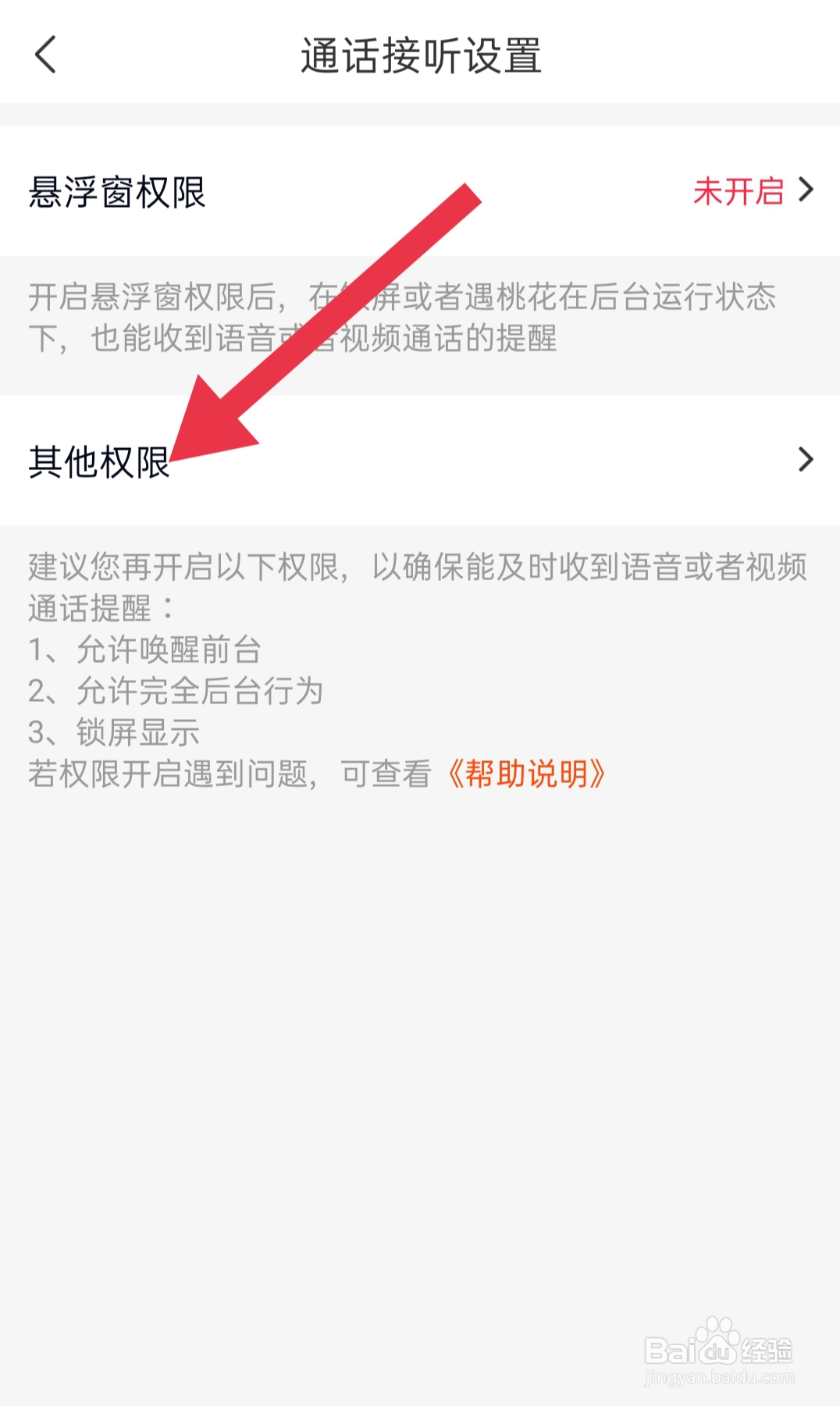 遇桃花软件中如何设置身体传感器
