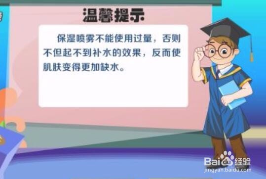 补水喷雾怎么用使用步骤