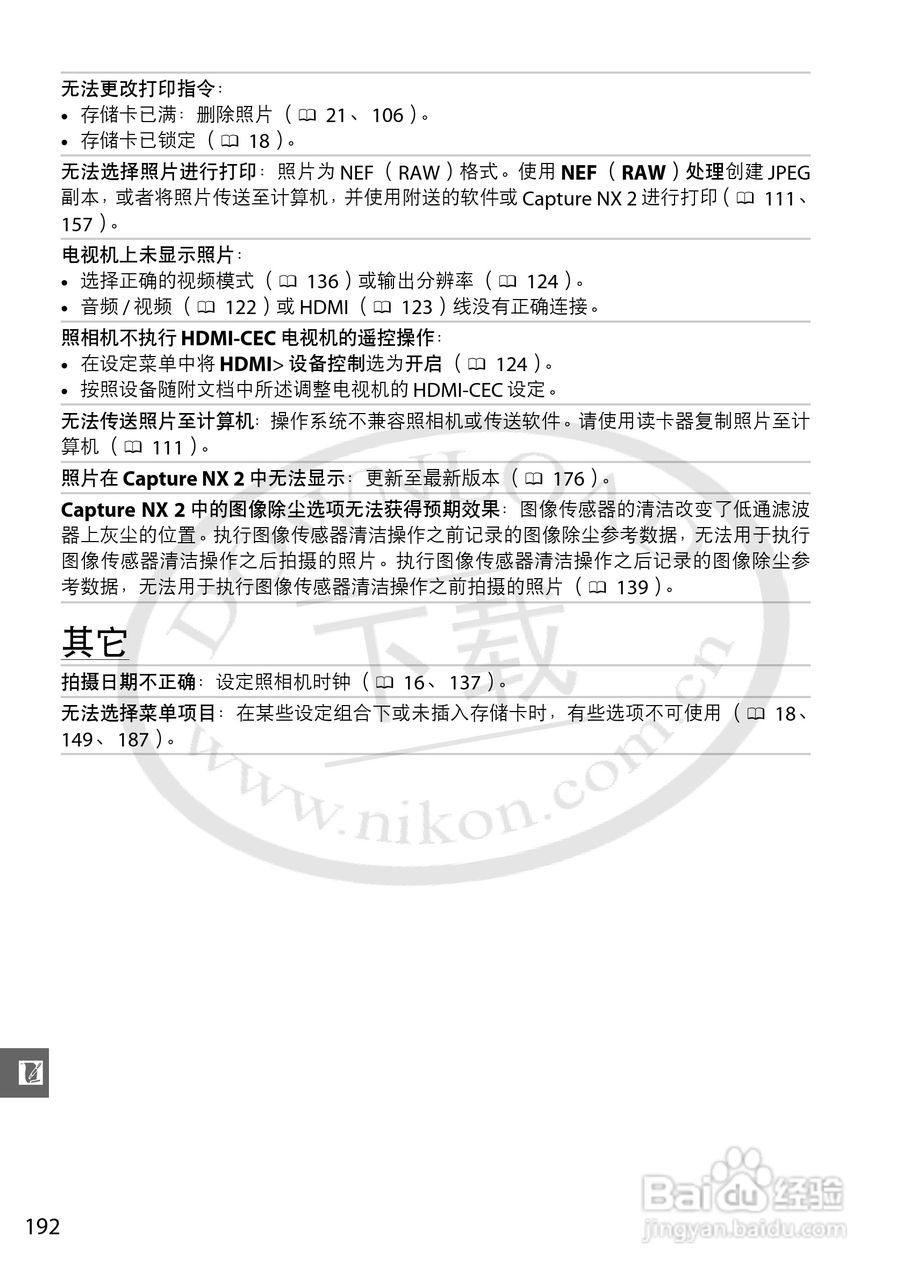 尼康 D3200数码相机说明书:[22]