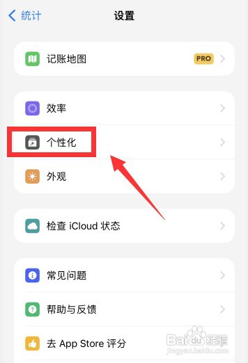 icost软件上如何更改记账时间样式为时间轴