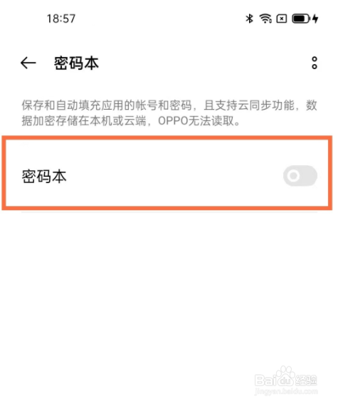 opporeno6pro密码本如何查看?