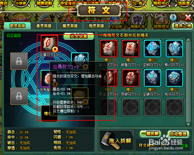 qq部落如何提高战力