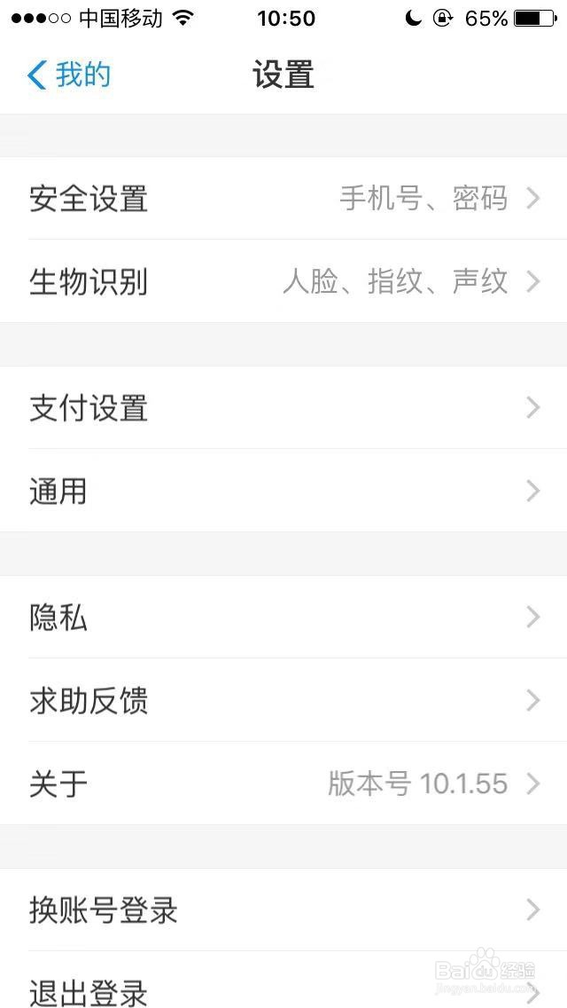 支付宝如何更换手机号分享图文教程