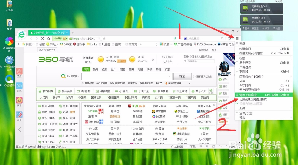 怎样设置成自动删除浏览记录(历史记录)