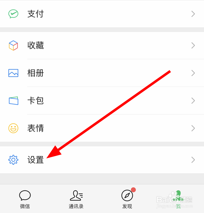 微信中怎么单独打开深色模式