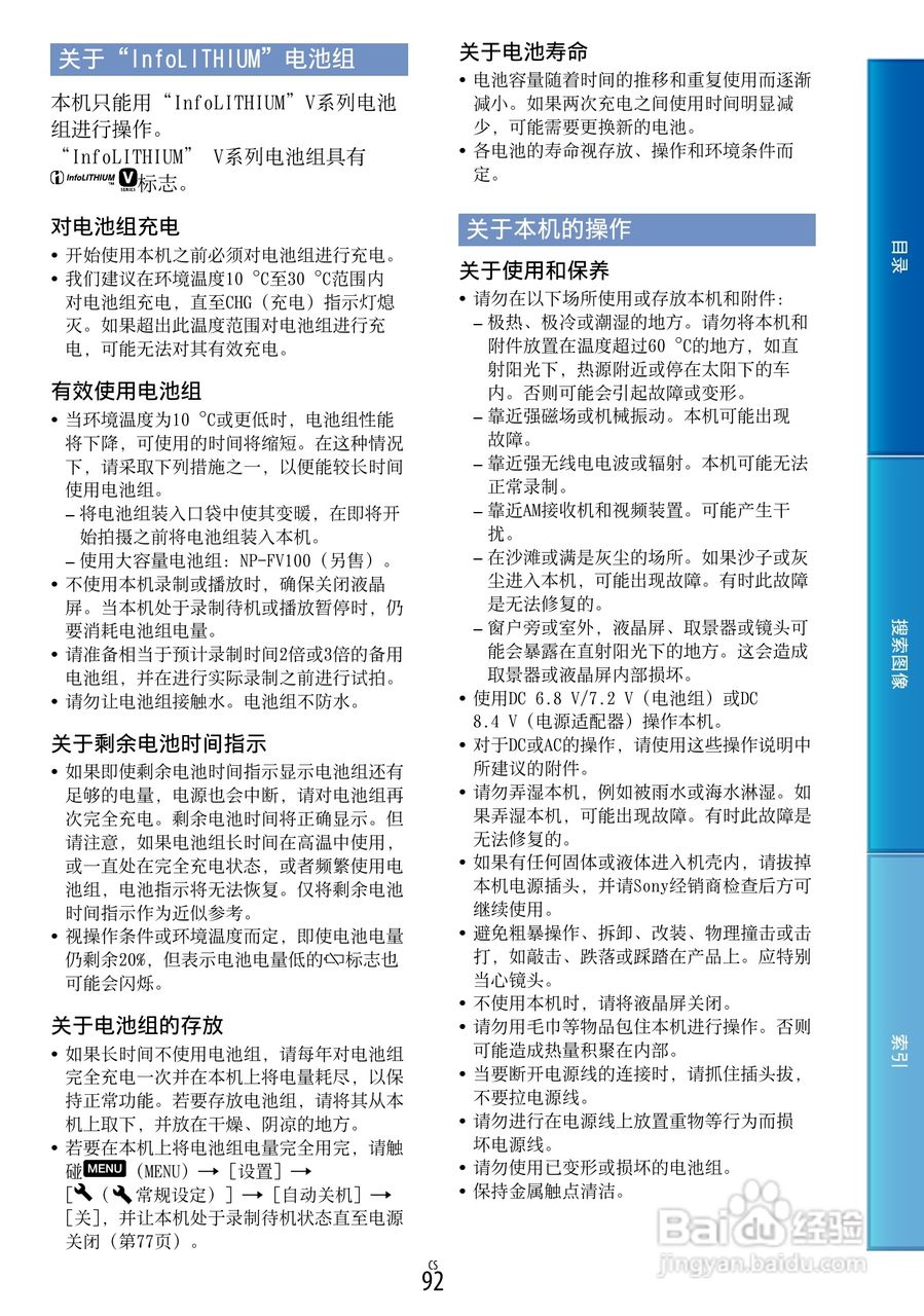 SONY索尼 VG30数码摄像机说明书:[10]