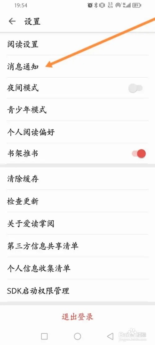 爱读掌阅APP里怎么开启接收作者的推送提醒功能