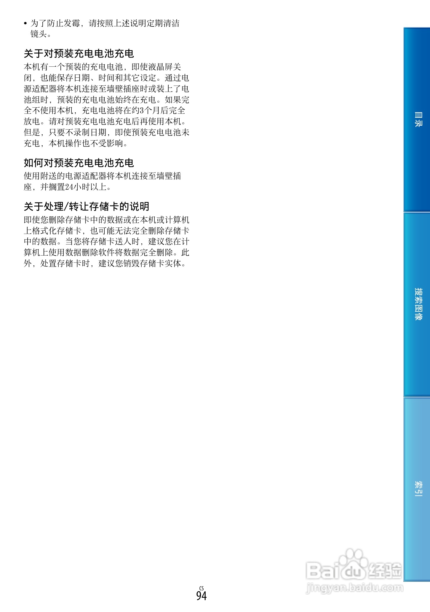 SONY索尼 NEX-VG900数码摄像机说明书:[10]