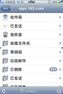 网易企业邮箱怎样设置IPhone客户端