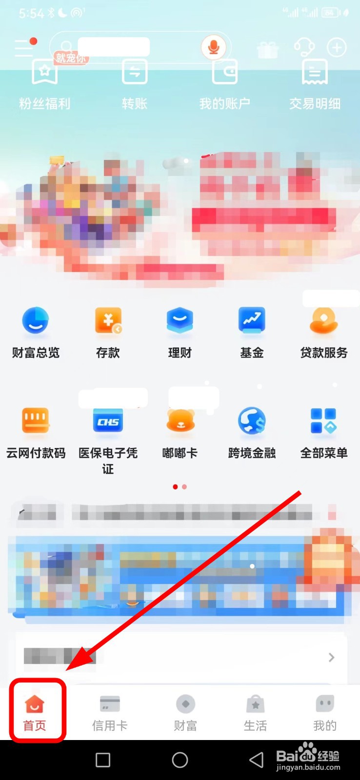 成都银行怎么查看电影票