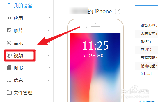 电脑上的视频怎么导入到iphone苹果手机