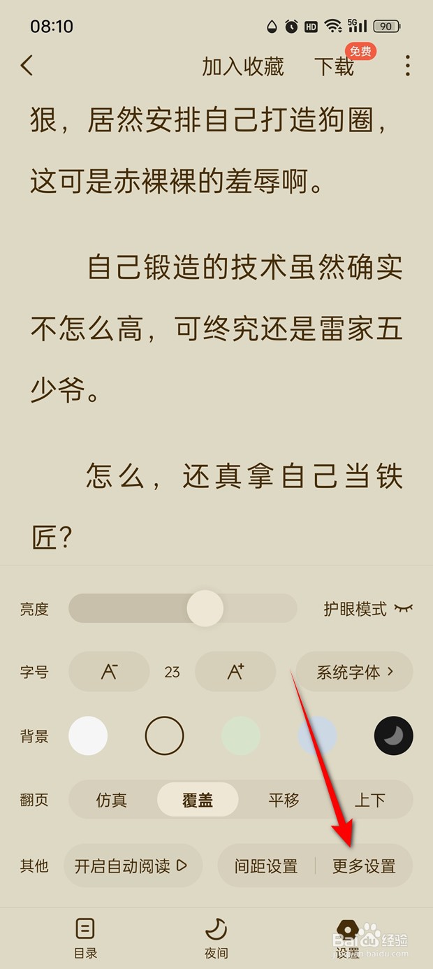 红果免费短剧阅读页手机状态栏常驻显示怎么设置