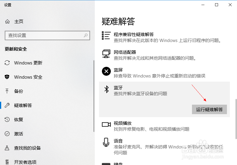 笔记本电脑蓝牙关闭了怎么开启