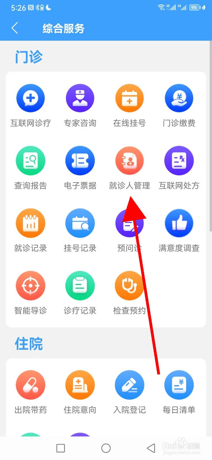 北京三院怎么查看就诊人管理