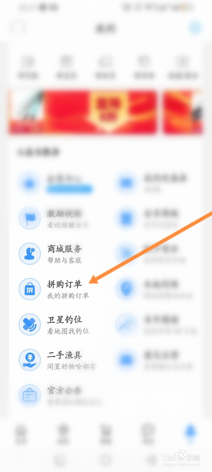 钓鱼人软件怎么查看拼团订单记录