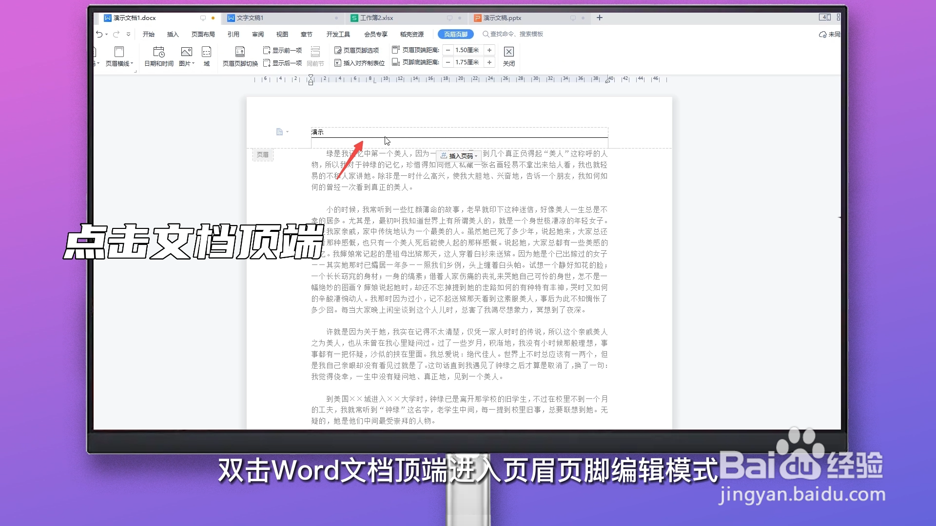 ─────这条横线怎么删除