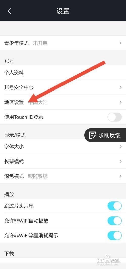 优酷怎么更改地区