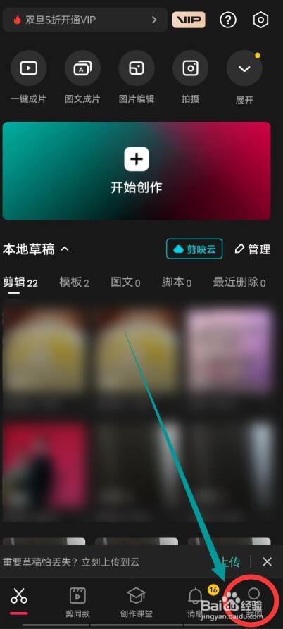 剪映APP怎么退出登录
