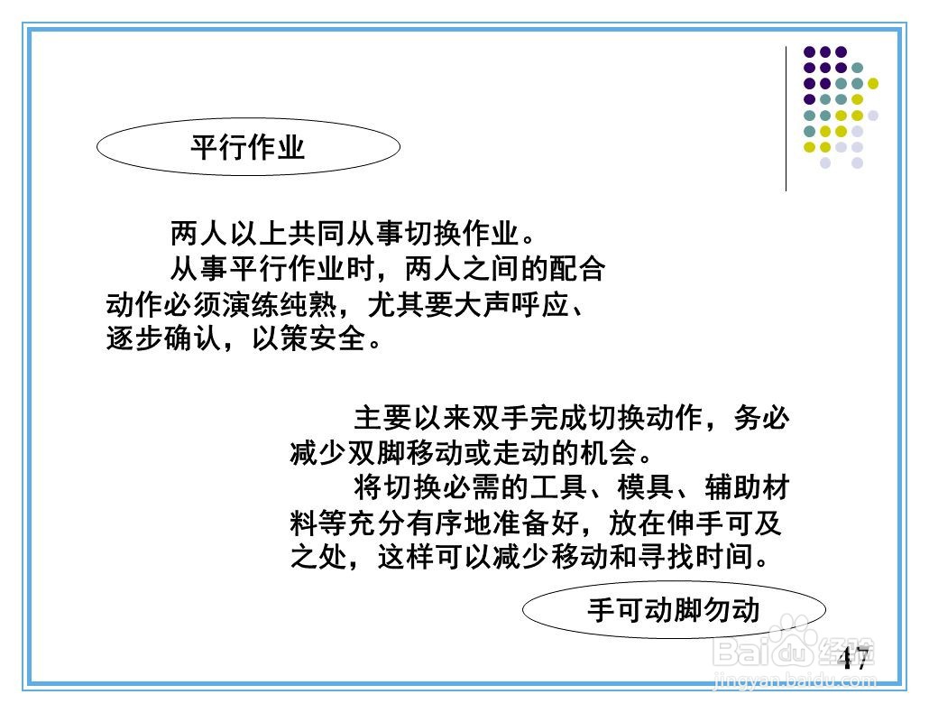 现场改善手法培训资料