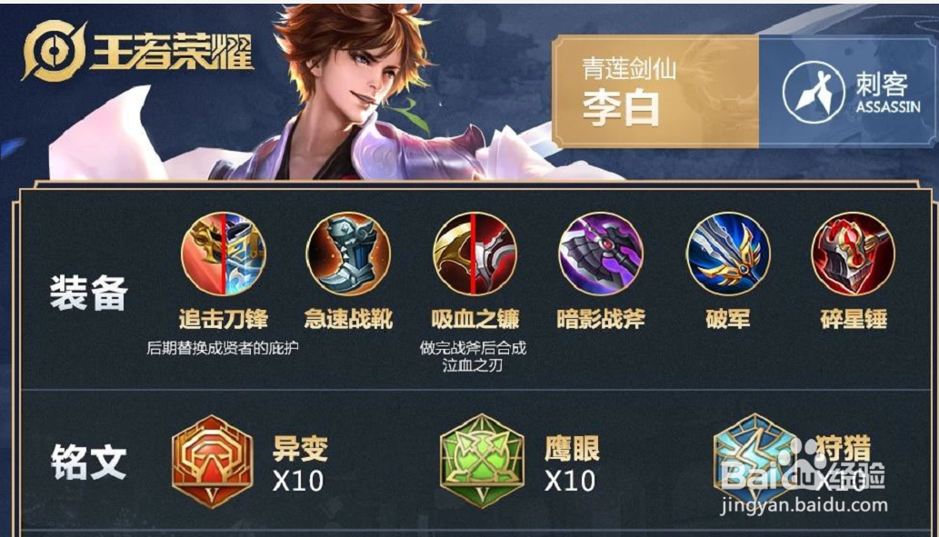 王者荣耀李白铭文及出装