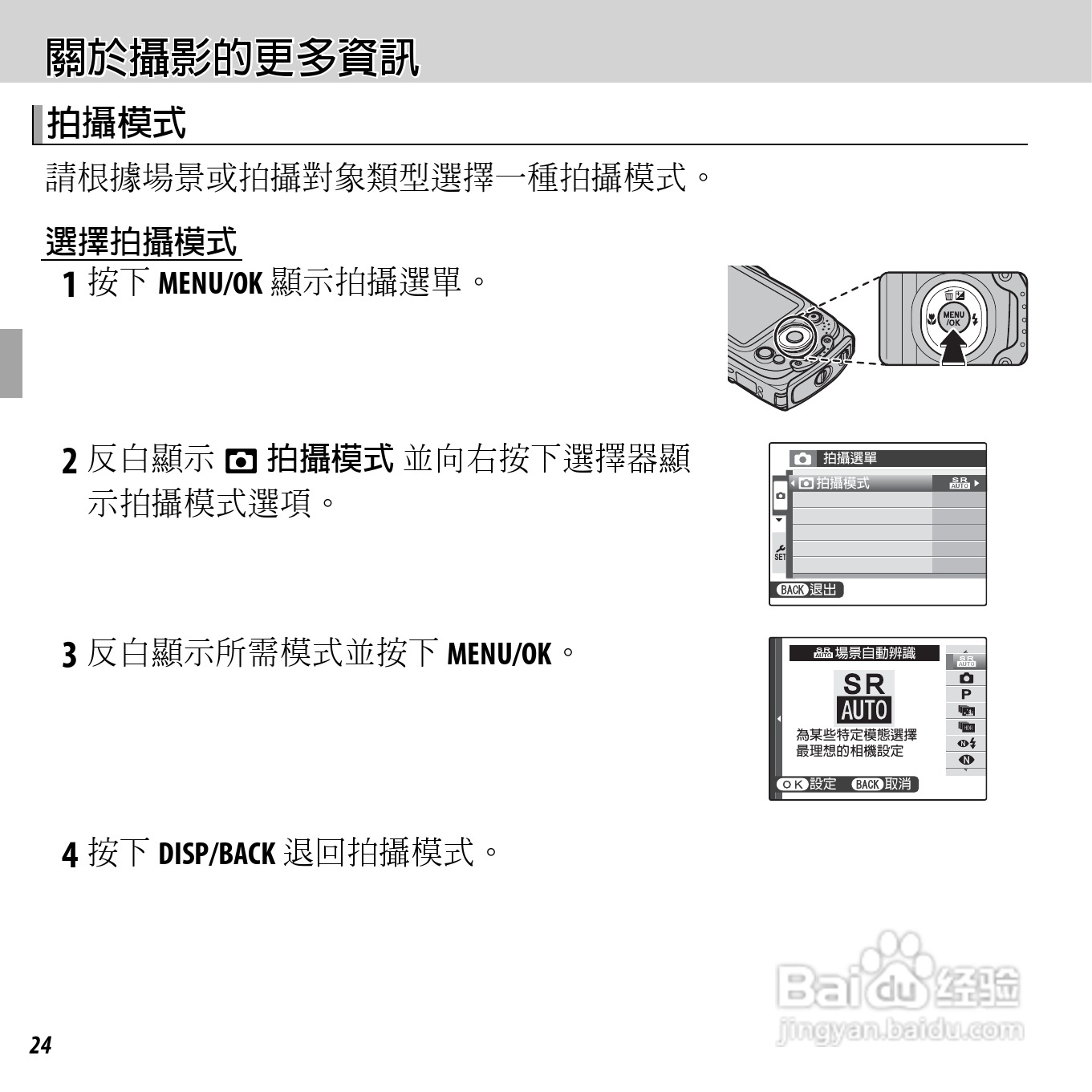 富士FINEPIX XP50数码相机说明书:[4]